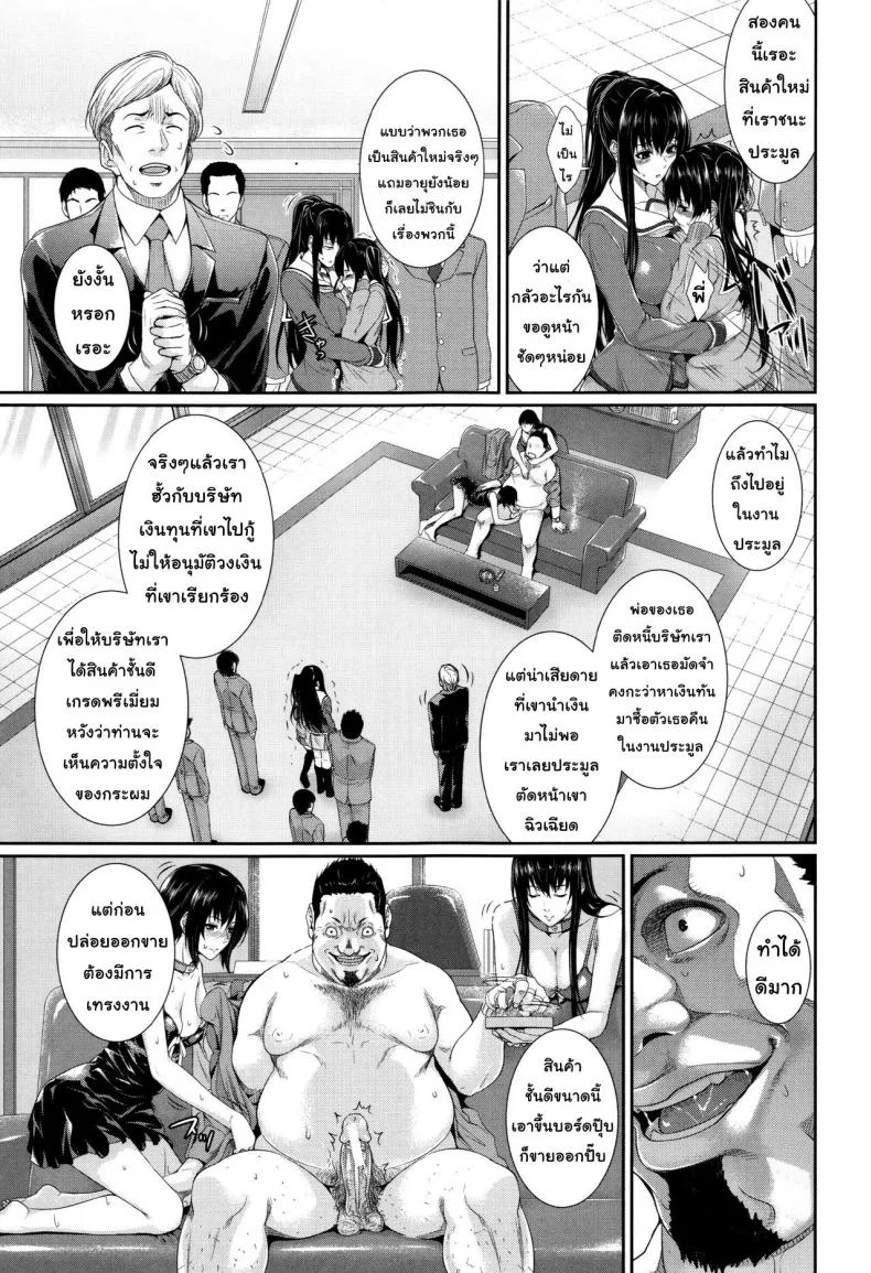 บริการเช่าซื้อความรัก [Zucchini] Yome Kounyuu Shimashita ~Fudousan Monogatari~บริการเช่าซื้อความรัก 2 หน้า 5