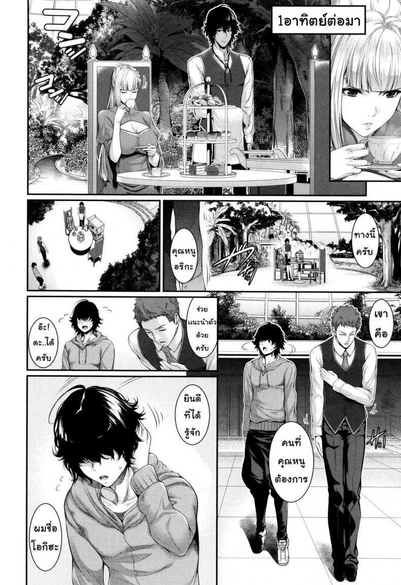 บริการเช่าซื้อความรัก [Zucchini] Yome Kounyuu Shimashita ~Fudousan Monogatari~บริการเช่าซื้อความรัก 3 หน้า 10