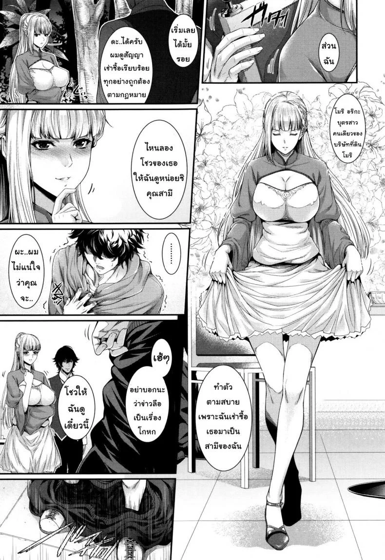 บริการเช่าซื้อความรัก [Zucchini] Yome Kounyuu Shimashita ~Fudousan Monogatari~บริการเช่าซื้อความรัก 3 หน้า 11