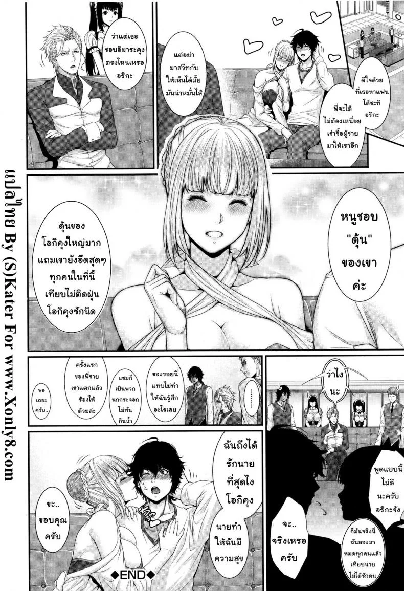 บริการเช่าซื้อความรัก [Zucchini] Yome Kounyuu Shimashita ~Fudousan Monogatari~บริการเช่าซื้อความรัก 3 หน้า 29
