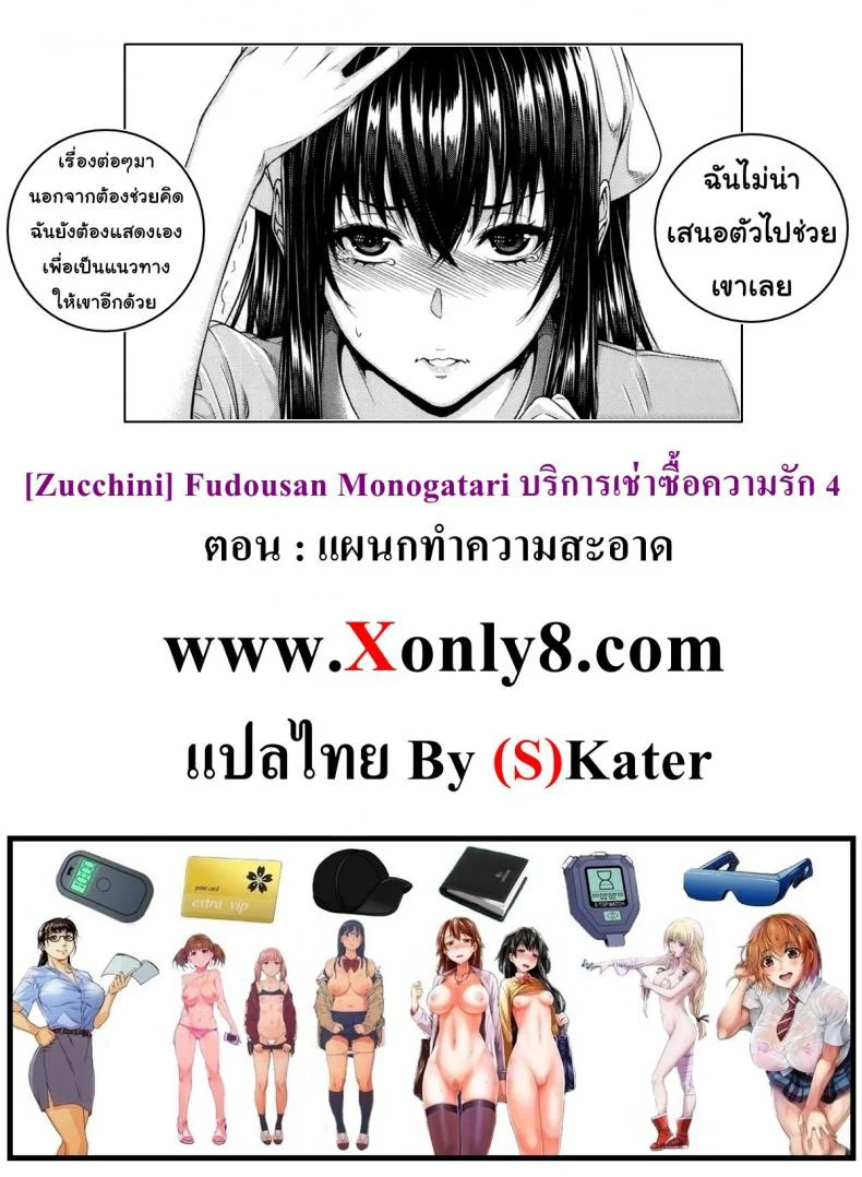 บริการเช่าซื้อความรัก [Zucchini] Yome Kounyuu Shimashita ~Fudousan Monogatari~บริการเช่าซื้อความรัก 4 หน้า 17