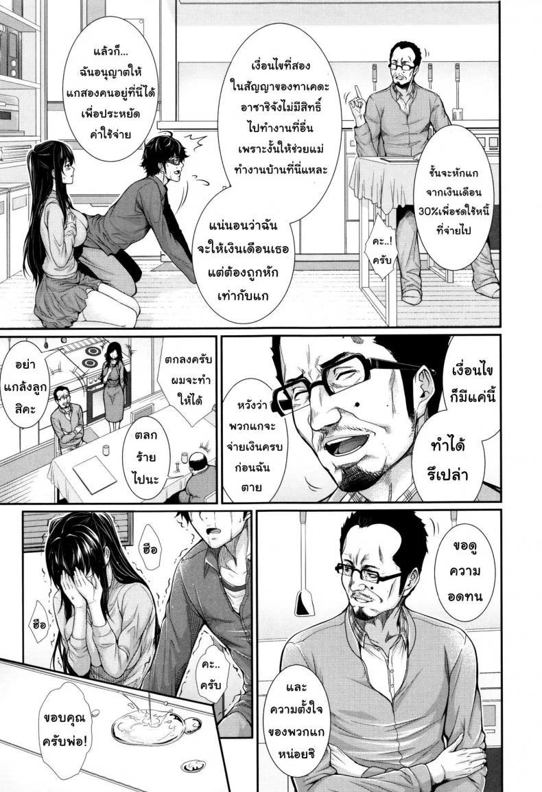บริการเช่าซื้อความรัก [Zucchini] Yome Kounyuu Shimashita ~Fudousan Monogatari~บริการเช่าซื้อความรัก 5 หน้า 5