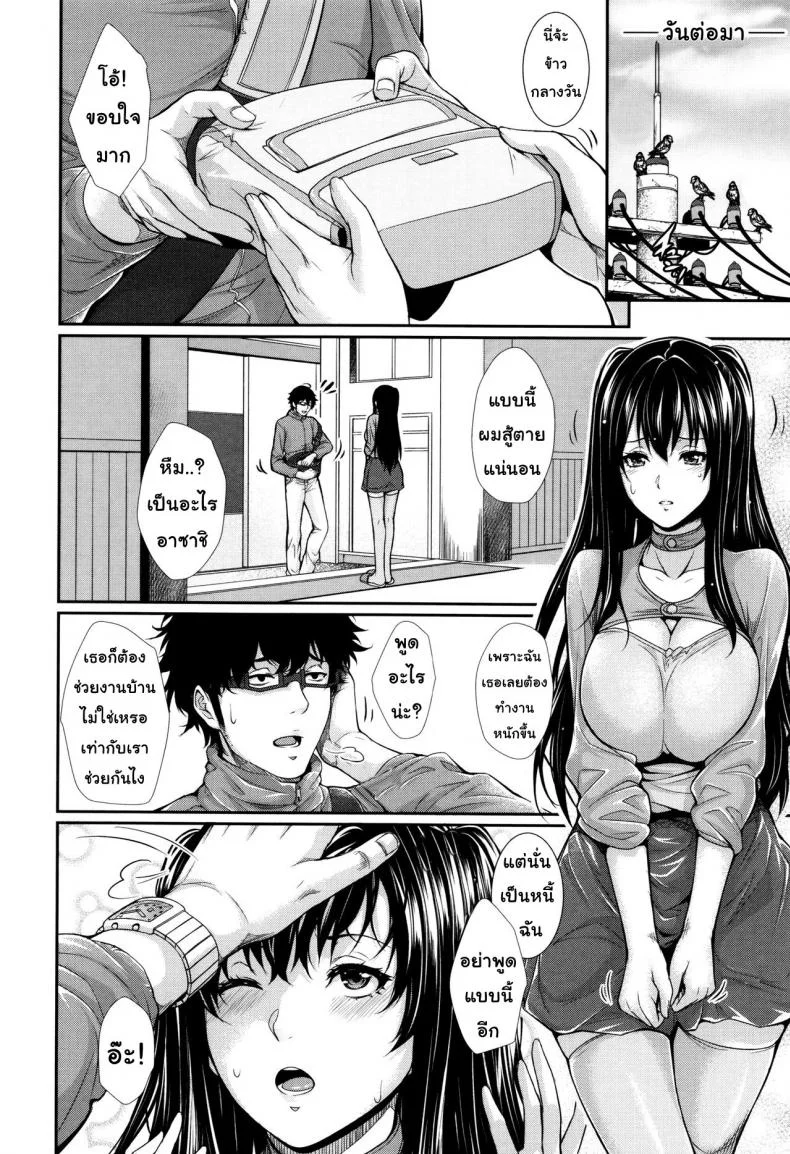 บริการเช่าซื้อความรัก [Zucchini] Yome Kounyuu Shimashita ~Fudousan Monogatari~บริการเช่าซื้อความรัก 5 หน้า 6