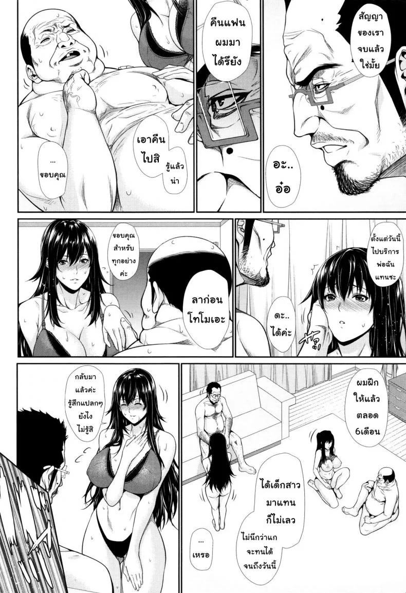 บริการเช่าซื้อความรัก [Zucchini] Yome Kounyuu Shimashita ~Fudousan Monogatari~บริการเช่าซื้อความรัก 6 หน้า 22