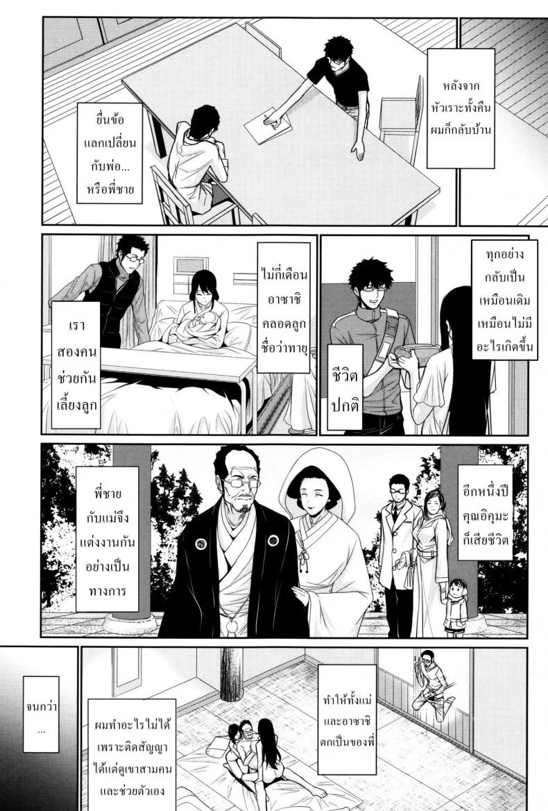 บริการเช่าซื้อความรัก [Zucchini] Yome Kounyuu Shimashita ~Fudousan Monogatari~บริการเช่าซื้อความรัก 6 หน้า 31