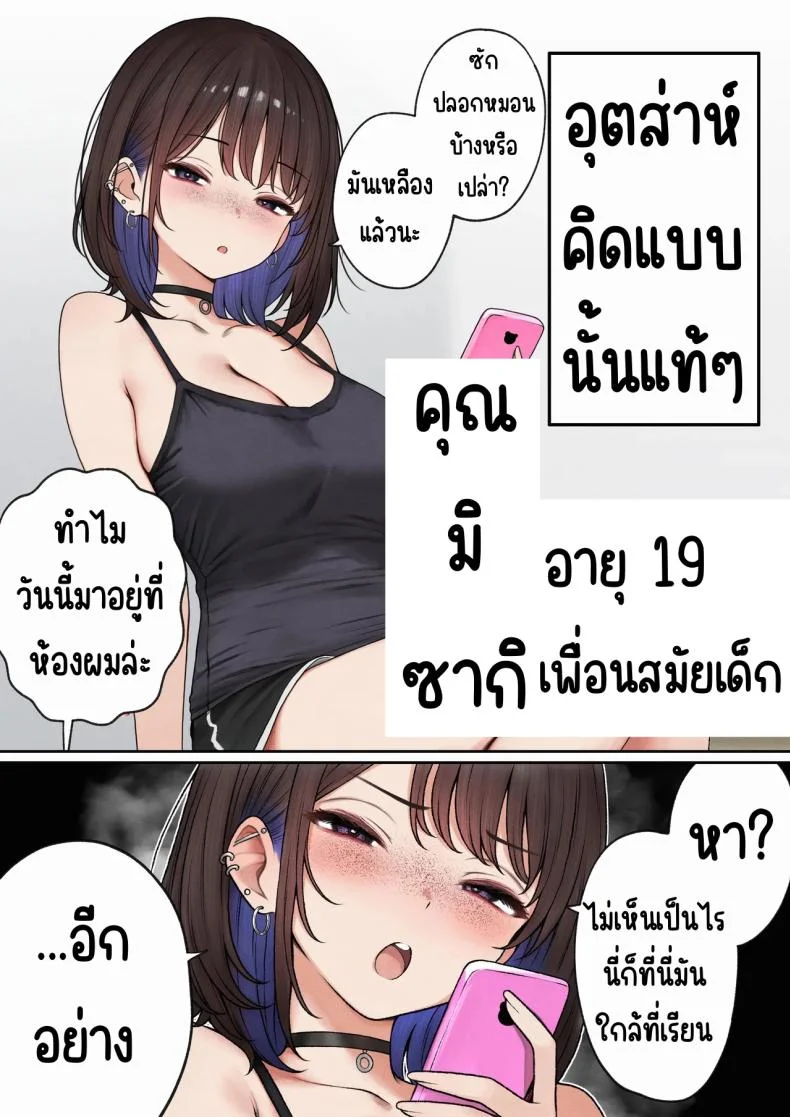 หอพักกลายเป็นห้องเชือด [SigMart (SigMa)] Boku no Heya ga Osananajimi Gal no Yaribeya ni Natta Hanashiหอพักกลายเป็นห้องเชือด 1 หน้า 63