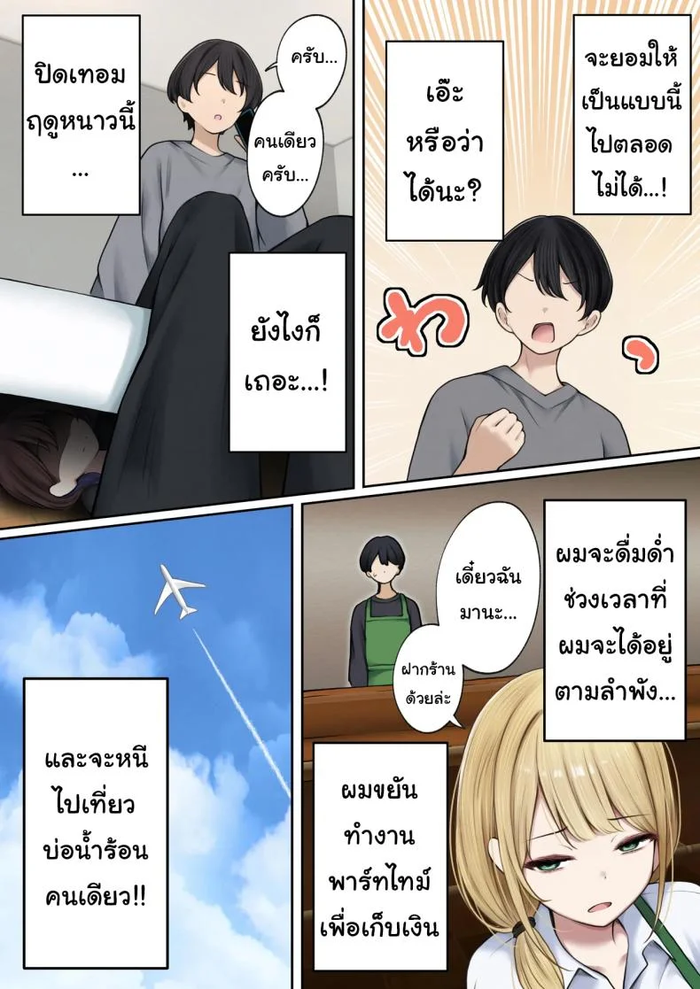 หอพักกลายเป็นห้องเชือด [SigMart (SigMa)] Boku no Heya ga Osananajimi Gal no Yaribeya ni Natta Hanashiหอพักกลายเป็นห้องเชือด 2 หน้า 5