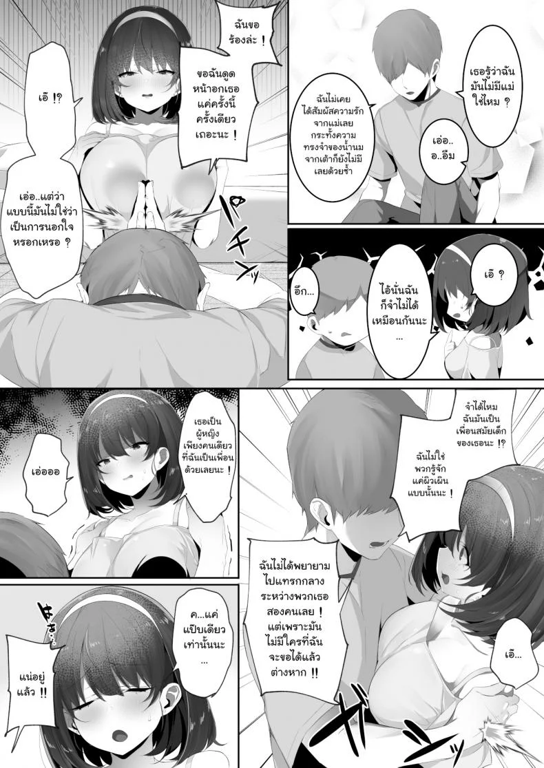 เมื่อเพื่อนสมัยเด็ก รับบทเป็นตัวร้าย – [Ofuton de Suyaa (Mitsudoue)] Kareshi Mochi no Kyonyuu หน้า 5