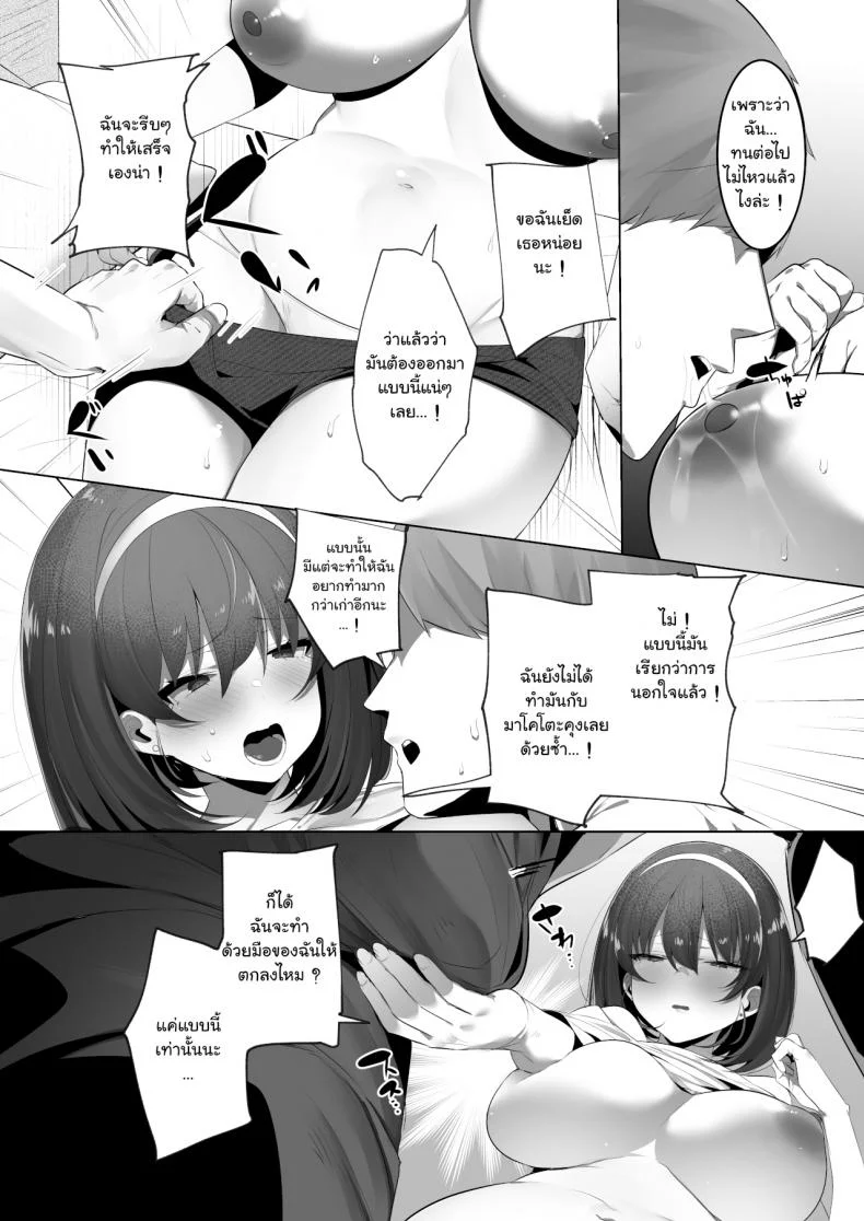 เมื่อเพื่อนสมัยเด็ก รับบทเป็นตัวร้าย – [Ofuton de Suyaa (Mitsudoue)] Kareshi Mochi no Kyonyuu หน้า 9
