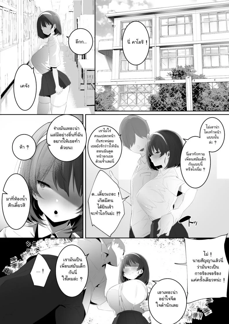 เมื่อเพื่อนสมัยเด็ก รับบทเป็นตัวร้าย – [Ofuton de Suyaa (Mitsudoue)] Kareshi Mochi no Kyonyuu หน้า 13