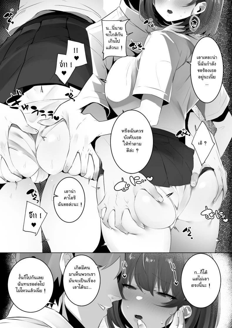 เมื่อเพื่อนสมัยเด็ก รับบทเป็นตัวร้าย – [Ofuton de Suyaa (Mitsudoue)] Kareshi Mochi no Kyonyuu หน้า 14