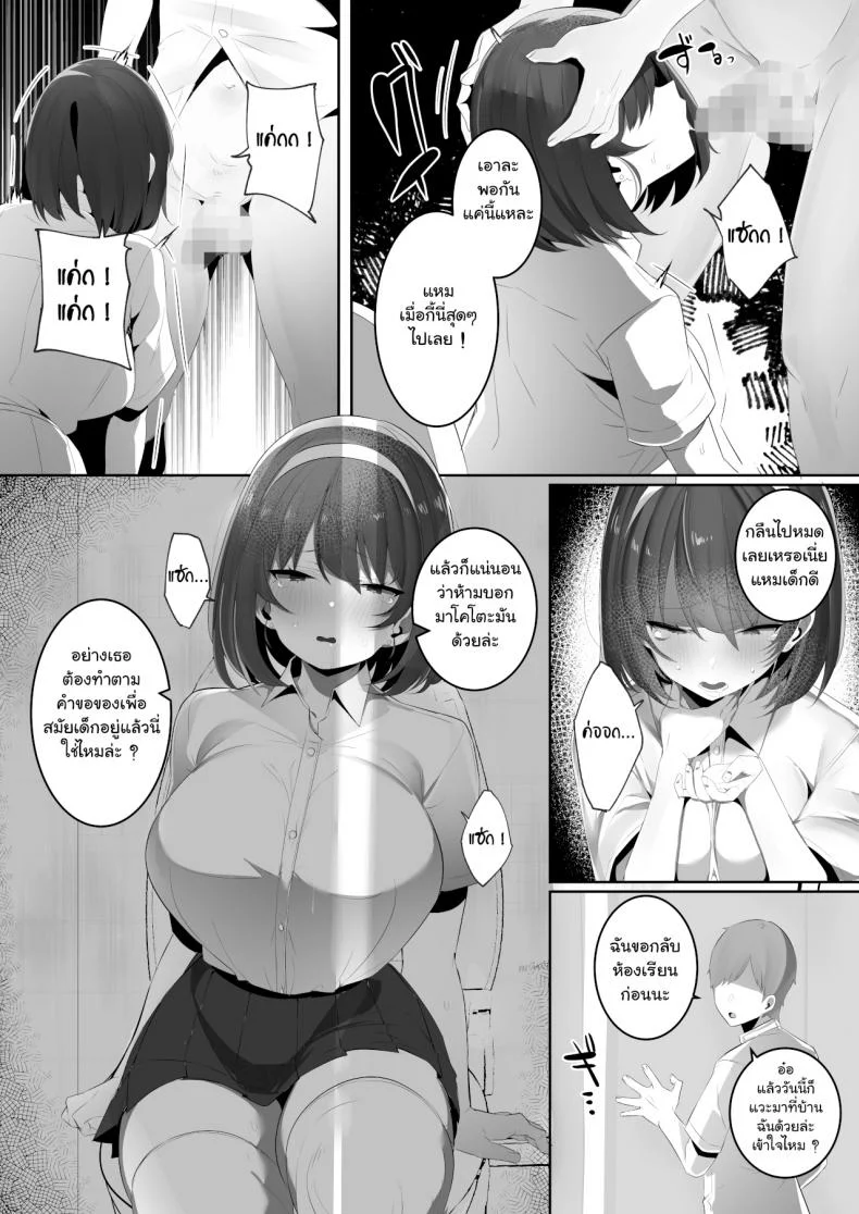 เมื่อเพื่อนสมัยเด็ก รับบทเป็นตัวร้าย – [Ofuton de Suyaa (Mitsudoue)] Kareshi Mochi no Kyonyuu หน้า 19