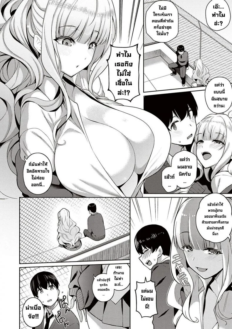 เธอนั่นแหล่ะคือคนที่ฉันชอบ [Kurihara Kenshirou] Kanojo wa Sukidarake  She_s Full of Love!เธอนั่นแหล่ะคือคนที่ฉันชอบ 2 หน้า 4