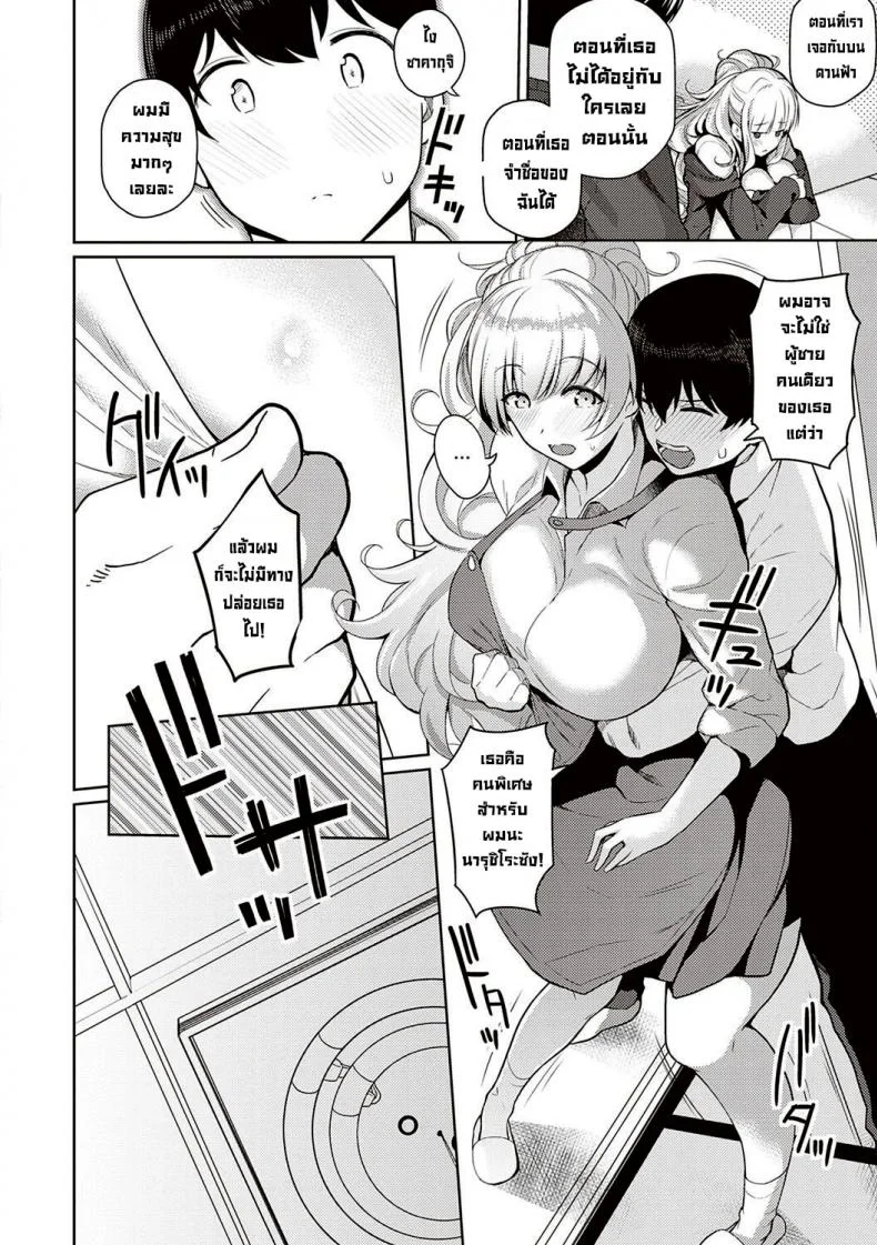 เธอนั่นแหล่ะคือคนที่ฉันชอบ [Kurihara Kenshirou] Kanojo wa Sukidarake  She_s Full of Love!เธอนั่นแหล่ะคือคนที่ฉันชอบ 2 หน้า 8