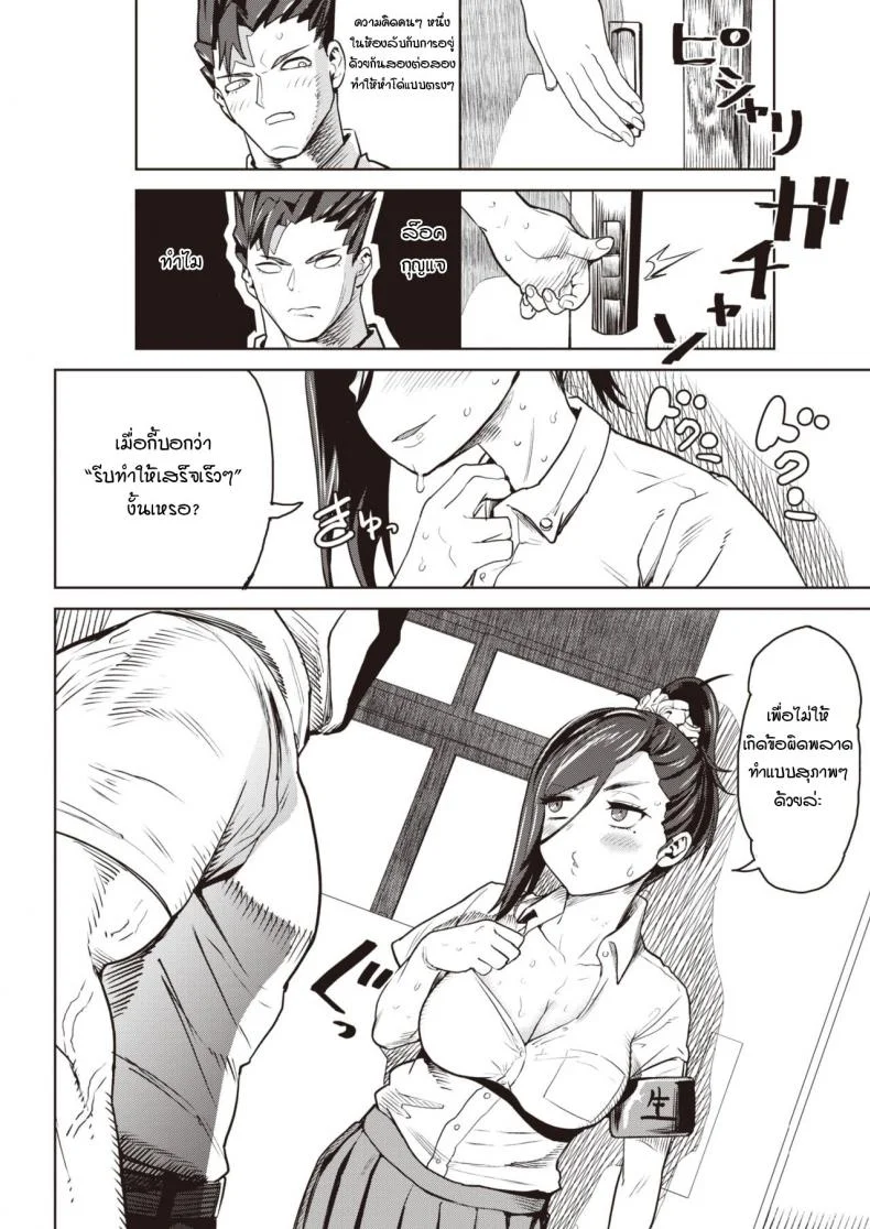 สรุปนี่นายโง่หรือแกล้งโง่กันแน่น่ะ [Benantoka] Honou no Seitokaichou หน้า 4