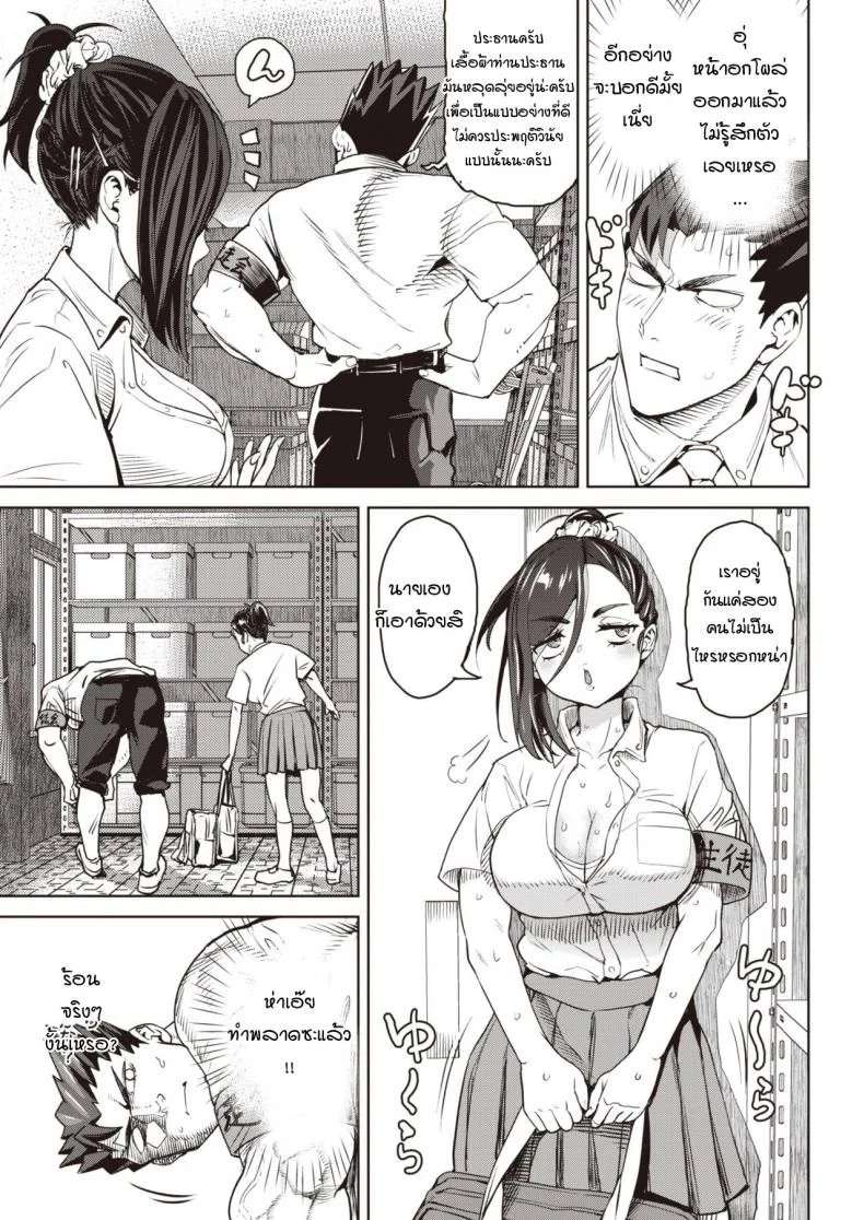 สรุปนี่นายโง่หรือแกล้งโง่กันแน่น่ะ [Benantoka] Honou no Seitokaichou หน้า 5