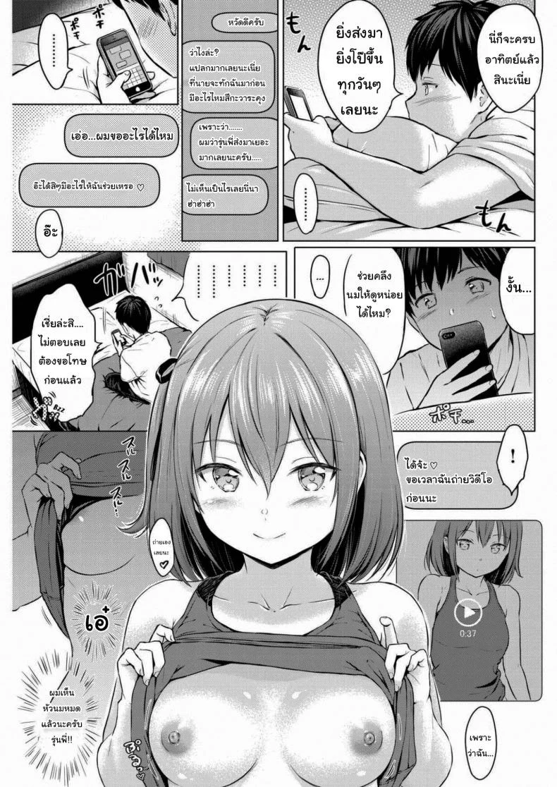 ชอบอะไรแบบนี้เหรอ [Reco] Koakuma Selfie หน้า 7