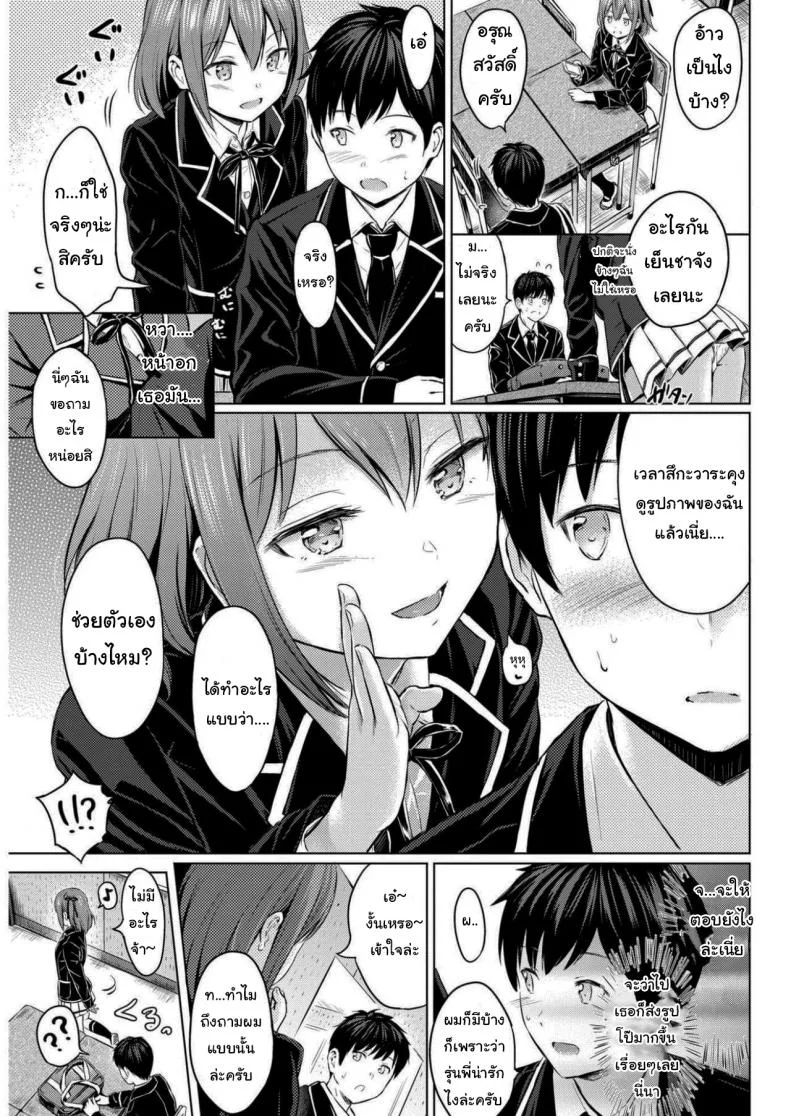 ชอบอะไรแบบนี้เหรอ [Reco] Koakuma Selfie หน้า 9