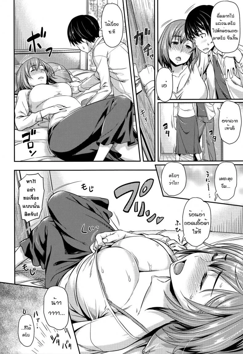 [212] Shu ni Majiwareba... - If You Drink When You Visit... (Aimitsu Carameliser) หน้า 4