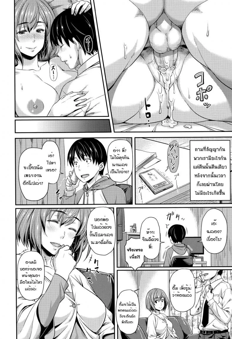 [212] Shu ni Majiwareba... - If You Drink When You Visit... (Aimitsu Carameliser) หน้า 18