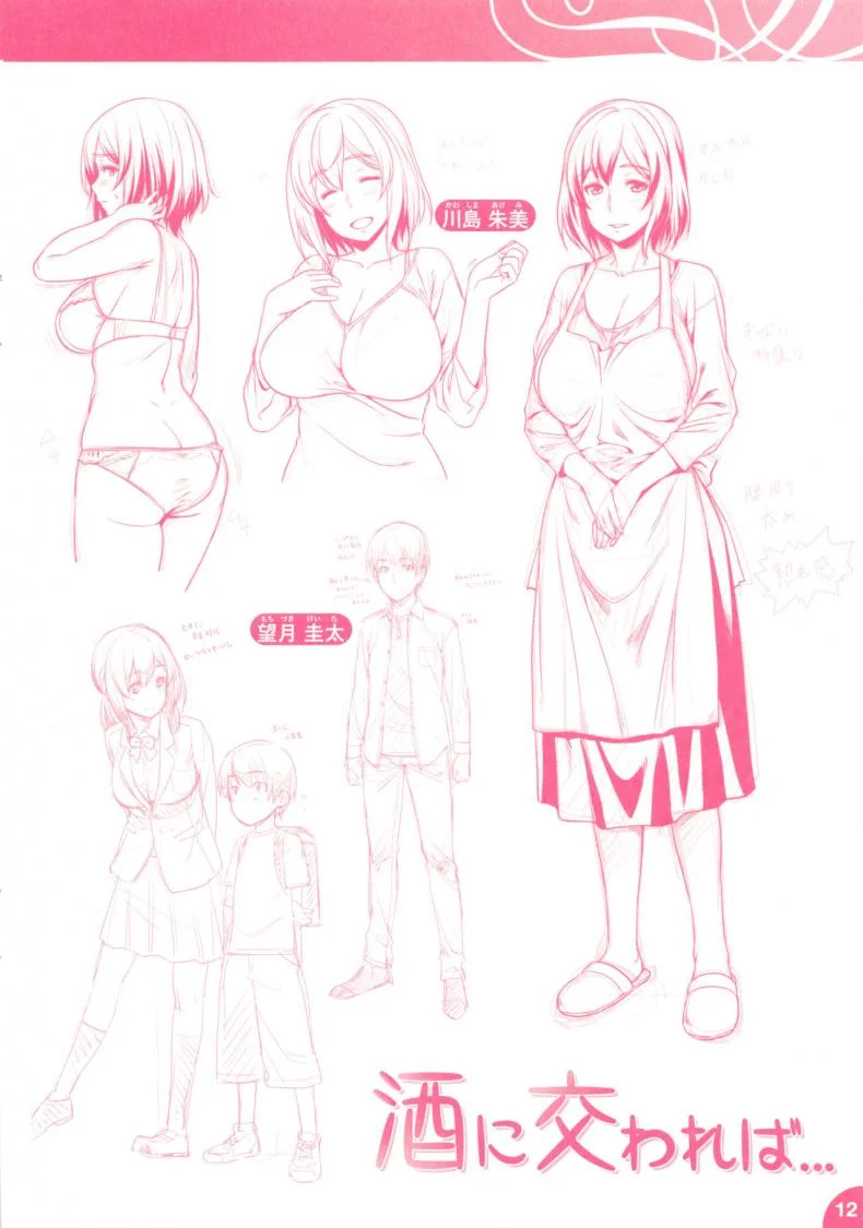 [212] Shu ni Majiwareba... - If You Drink When You Visit... (Aimitsu Carameliser) หน้า 19