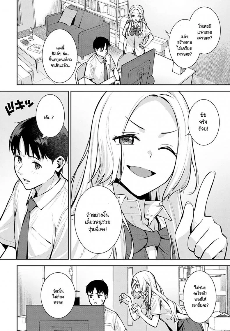 รุ่นน้องขี้แกล้งประจำตัวของผม  [Tatsuka] Kara Kano! หน้า 4