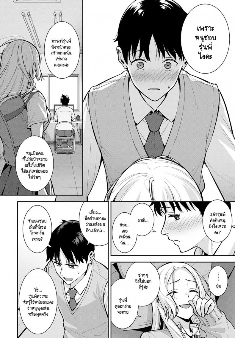 รุ่นน้องขี้แกล้งประจำตัวของผม  [Tatsuka] Kara Kano! หน้า 10