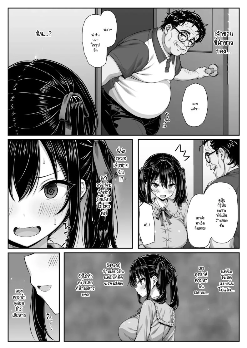 พบรักกับเจ้าชายในฝัน (Kuroneko Lamp) หน้า 4
