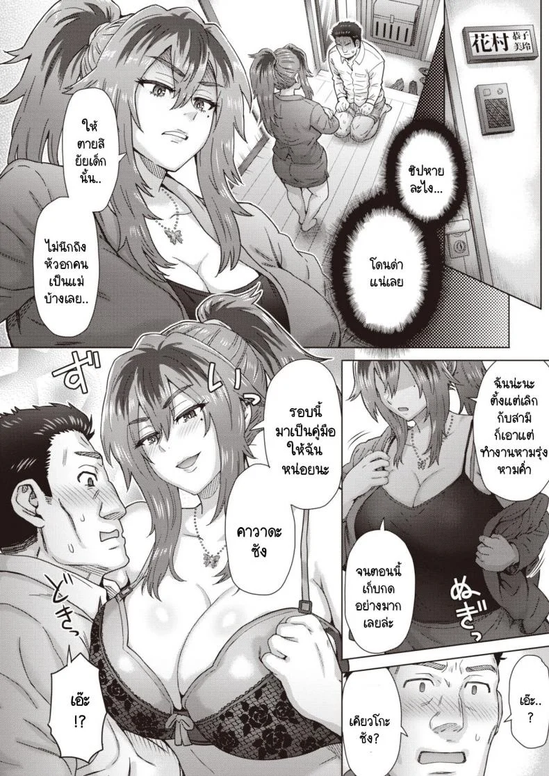 แม่ลูกฮานามุระวุ่นวายมากเลยครับ [Itou Eight] Hanamura-san-ka no puchi iede soudou หน้า 16