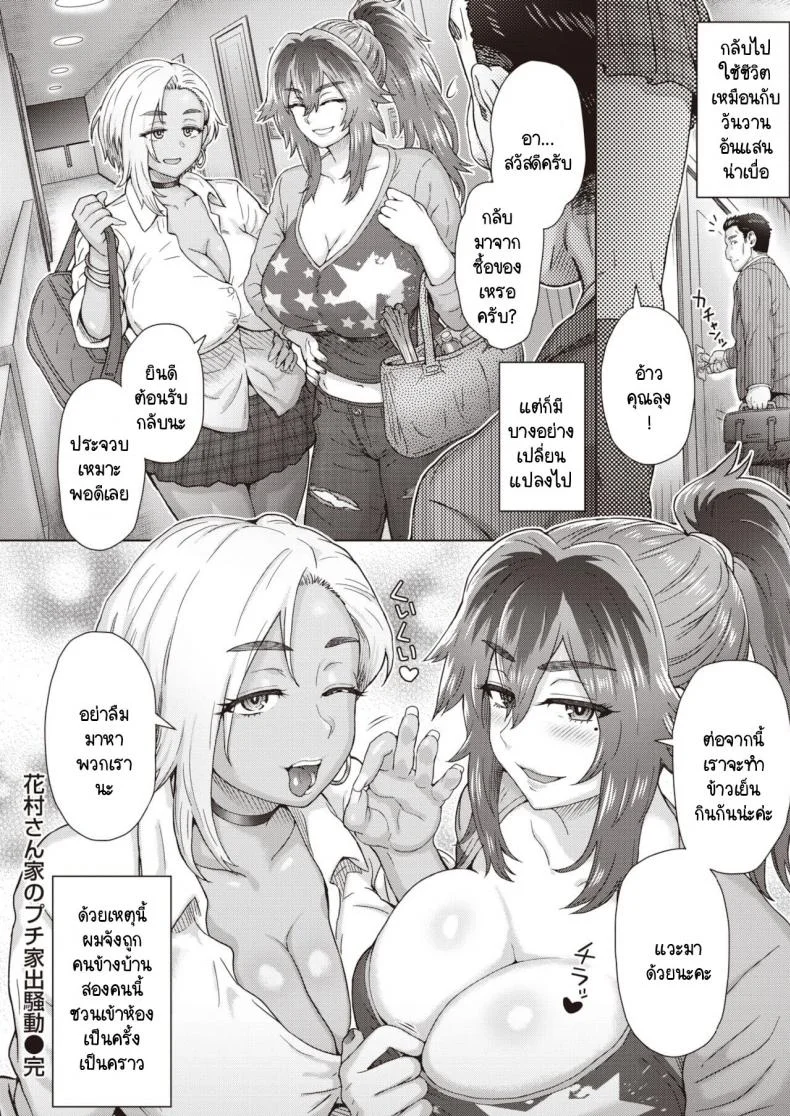แม่ลูกฮานามุระวุ่นวายมากเลยครับ [Itou Eight] Hanamura-san-ka no puchi iede soudou หน้า 30