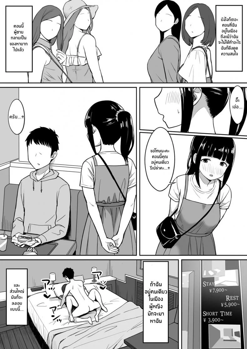 จะเอาจนกว่าเธอจะท้องเลย [Hiyori Hamster] Otoko no Kazu ga 10-bun no 1 ni Natta Sekai de Shitai Houdaiจะเอาจนกว่าเธอจะท้องเลย  2 หน้า 4