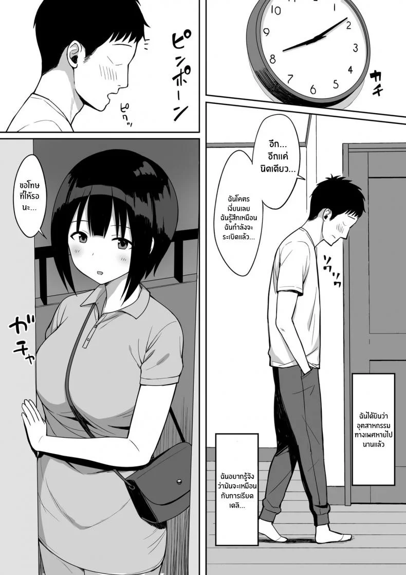 จะเอาจนกว่าเธอจะท้องเลย [Hiyori Hamster] Otoko no Kazu ga 10-bun no 1 ni Natta Sekai de Shitai Houdaiจะเอาจนกว่าเธอจะท้องเลย  2 หน้า 9