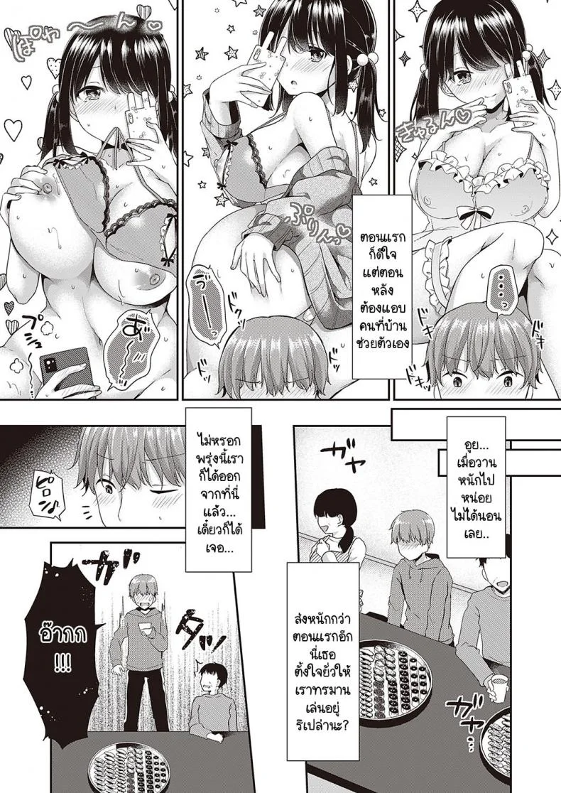 เวลารอเจอเธอเหมือนแผ่นดินไหว 100 ริกเตอร์ [Kokonoe Yomogi] Motto kageki na koto ga shitai หน้า 5