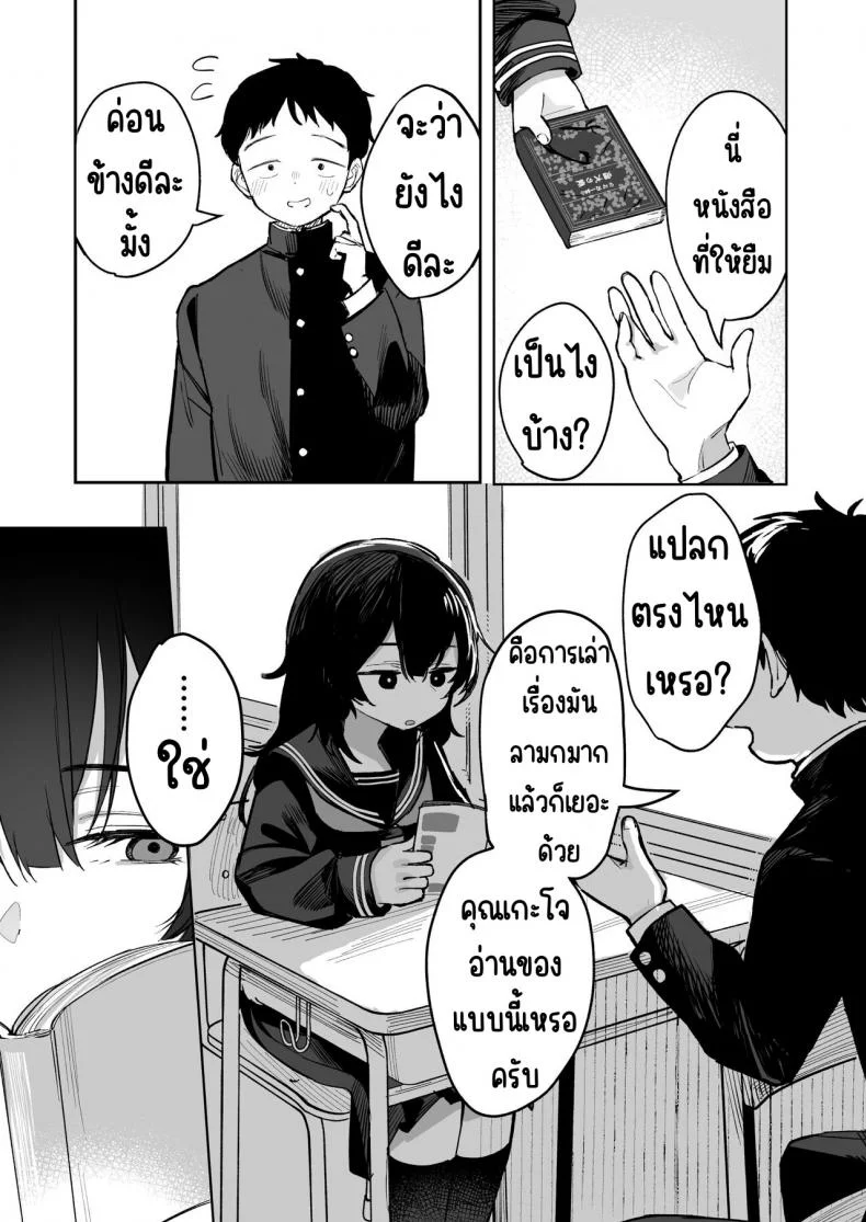 เธอคนนั้นไม่ใช่คนที่ผมรัก [Trisalt (Toriuchi)] Anoko wa Boku ga Suki ja Nai Boku dake ga Kizuiteta Hazu no Loli Kyonyuu Jimikei Bungaku Shoujo หน้า 6