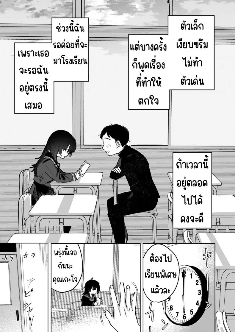 เธอคนนั้นไม่ใช่คนที่ผมรัก [Trisalt (Toriuchi)] Anoko wa Boku ga Suki ja Nai Boku dake ga Kizuiteta Hazu no Loli Kyonyuu Jimikei Bungaku Shoujo หน้า 8