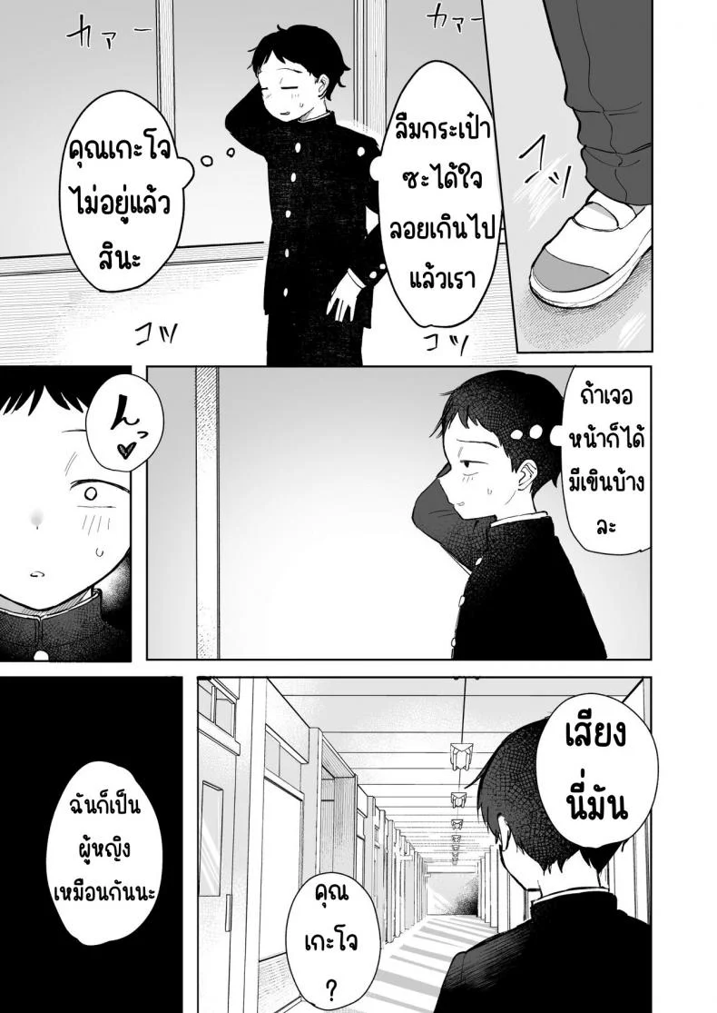 เธอคนนั้นไม่ใช่คนที่ผมรัก [Trisalt (Toriuchi)] Anoko wa Boku ga Suki ja Nai Boku dake ga Kizuiteta Hazu no Loli Kyonyuu Jimikei Bungaku Shoujo หน้า 10