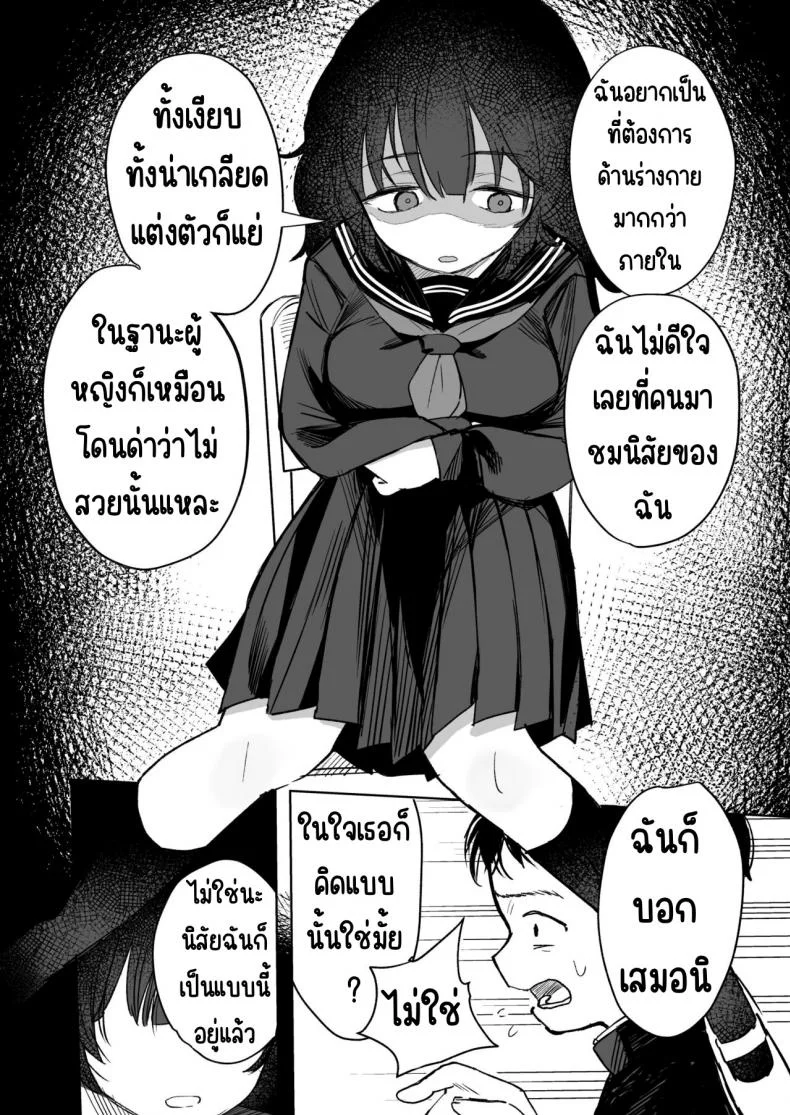 เธอคนนั้นไม่ใช่คนที่ผมรัก [Trisalt (Toriuchi)] Anoko wa Boku ga Suki ja Nai Boku dake ga Kizuiteta Hazu no Loli Kyonyuu Jimikei Bungaku Shoujo หน้า 21