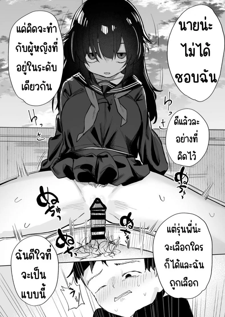 เธอคนนั้นไม่ใช่คนที่ผมรัก [Trisalt (Toriuchi)] Anoko wa Boku ga Suki ja Nai Boku dake ga Kizuiteta Hazu no Loli Kyonyuu Jimikei Bungaku Shoujo หน้า 32