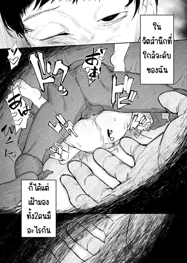เธอคนนั้นไม่ใช่คนที่ผมรัก [Trisalt (Toriuchi)] Anoko wa Boku ga Suki ja Nai Boku dake ga Kizuiteta Hazu no Loli Kyonyuu Jimikei Bungaku Shoujo หน้า 42