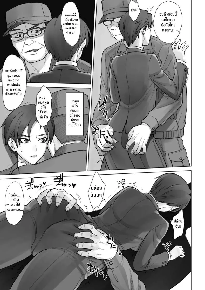 ต้องสั่งสอนครูใหญ่หน่อย (BANG-YOU) หน้า 7