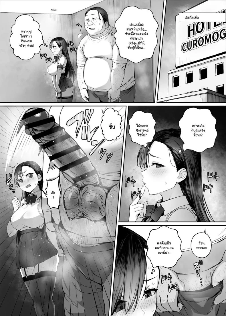 เมื่อความต้องการของผู้ชายหายไปจากโลก [Kuromogu Teikoku (Kurumogu)] sei rakuen～ sekai tyuu no otoko kara seiyoku ga ki e te ore dake ga ha-remu na ken หน้า 7