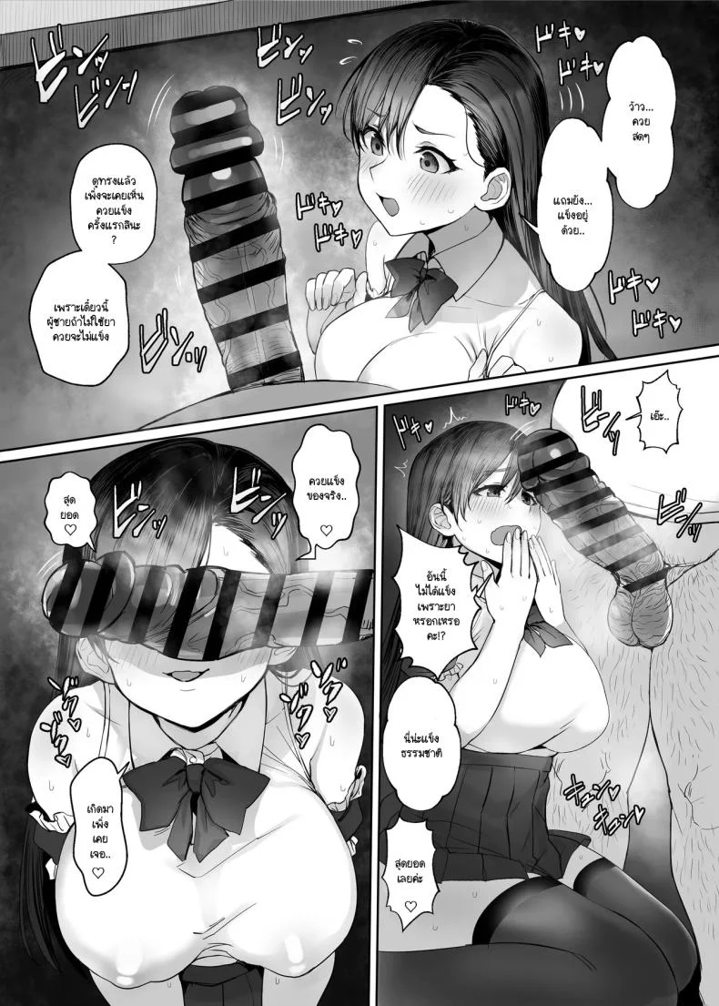 เมื่อความต้องการของผู้ชายหายไปจากโลก [Kuromogu Teikoku (Kurumogu)] sei rakuen～ sekai tyuu no otoko kara seiyoku ga ki e te ore dake ga ha-remu na ken หน้า 8