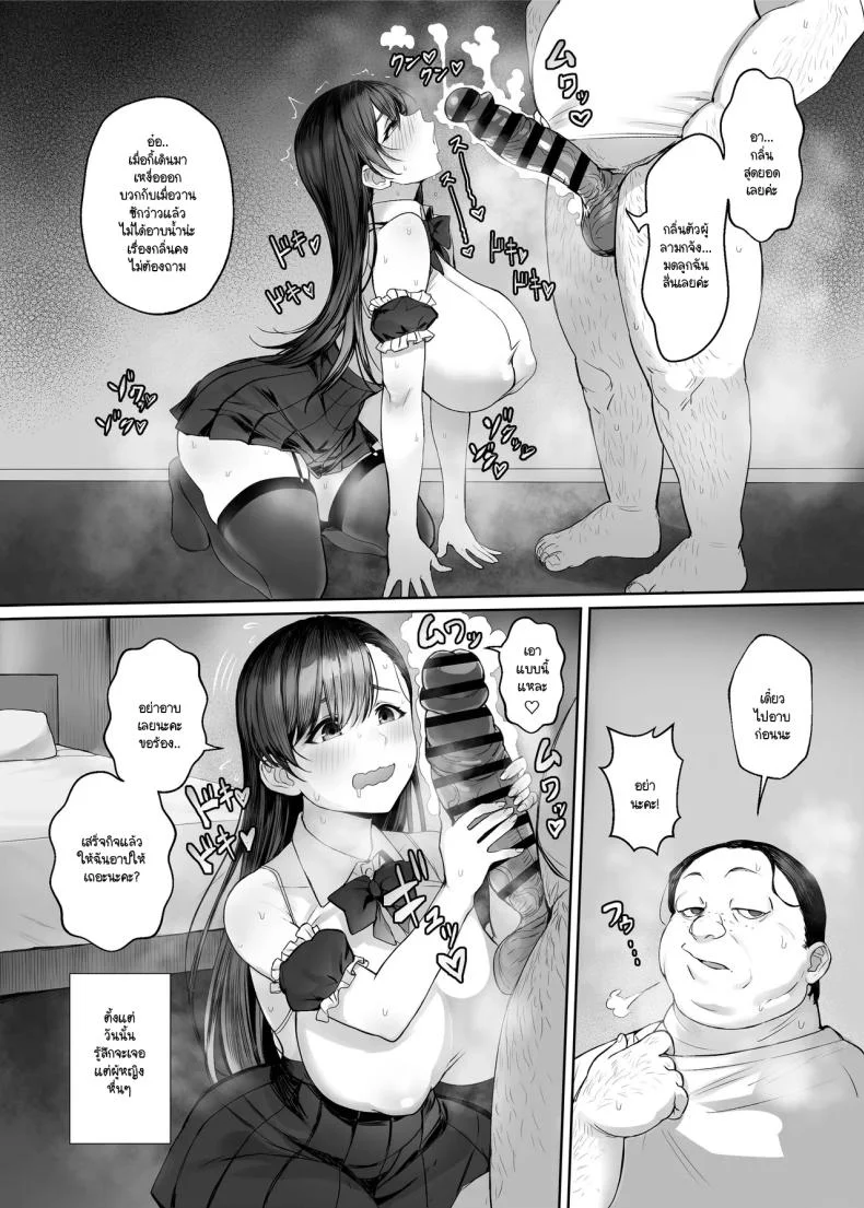 เมื่อความต้องการของผู้ชายหายไปจากโลก [Kuromogu Teikoku (Kurumogu)] sei rakuen～ sekai tyuu no otoko kara seiyoku ga ki e te ore dake ga ha-remu na ken หน้า 10