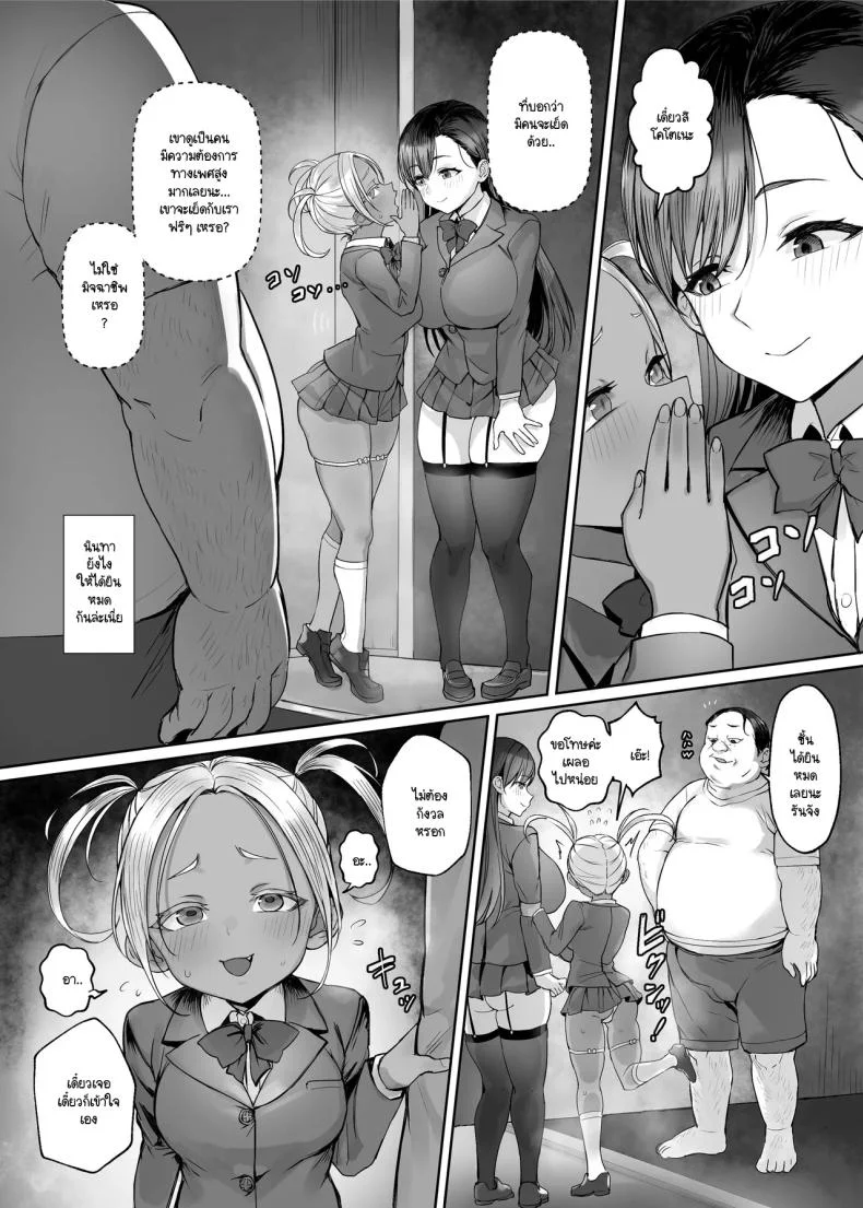 เมื่อความต้องการของผู้ชายหายไปจากโลก [Kuromogu Teikoku (Kurumogu)] sei rakuen～ sekai tyuu no otoko kara seiyoku ga ki e te ore dake ga ha-remu na ken หน้า 24