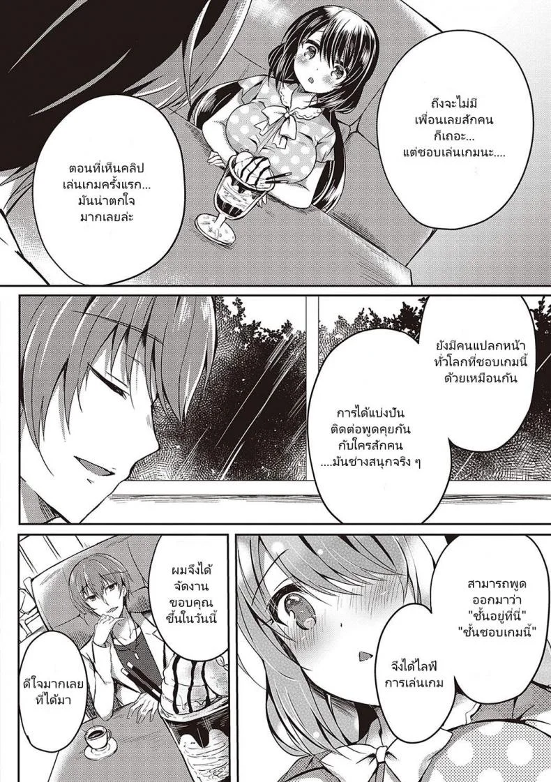 [Suzunone Rena] Guuzou Desire (COMIC ExE 15) หน้า 6