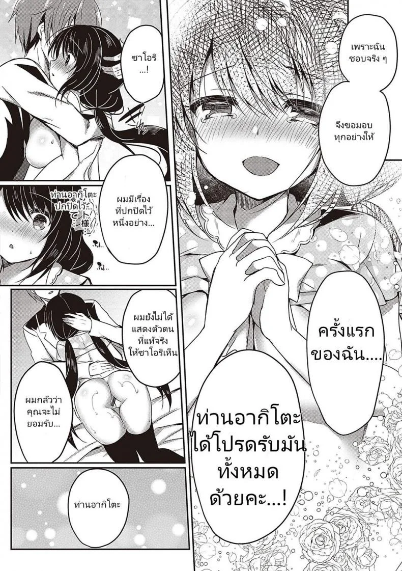 [Suzunone Rena] Guuzou Desire (COMIC ExE 15) หน้า 14