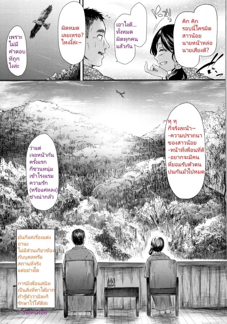 [Suzunone Rena] Guuzou Desire (COMIC ExE 15) หน้า 33