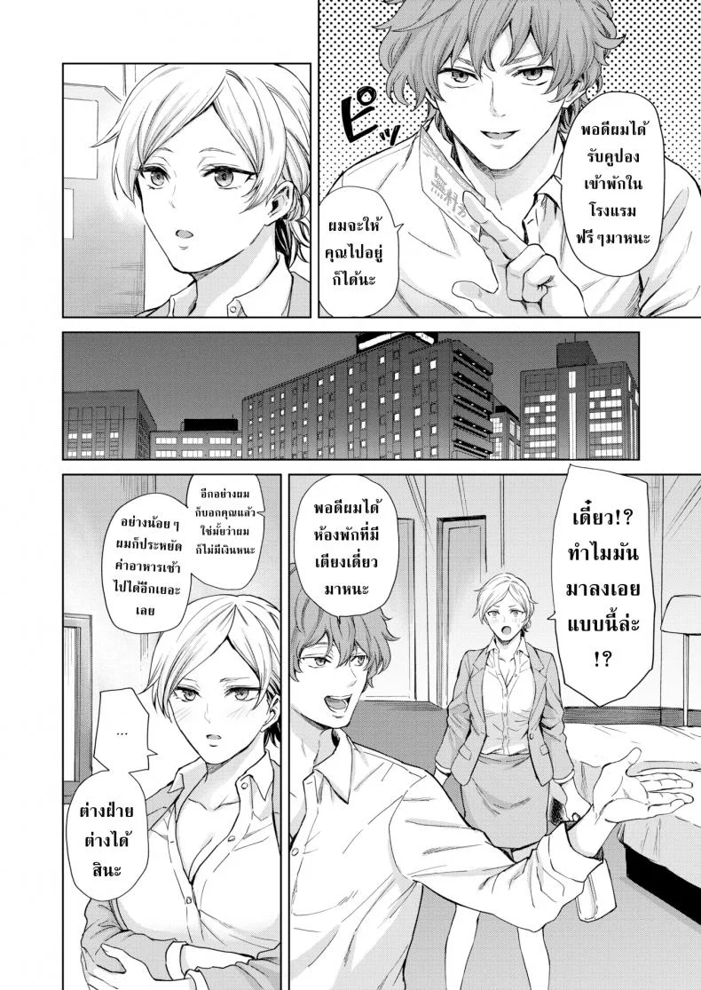 ให้มันจบแค่คืนนั้นแล้วฉันจะไปหาผัวใหม่! [Sharumon] Cool Sensation หน้า 4
