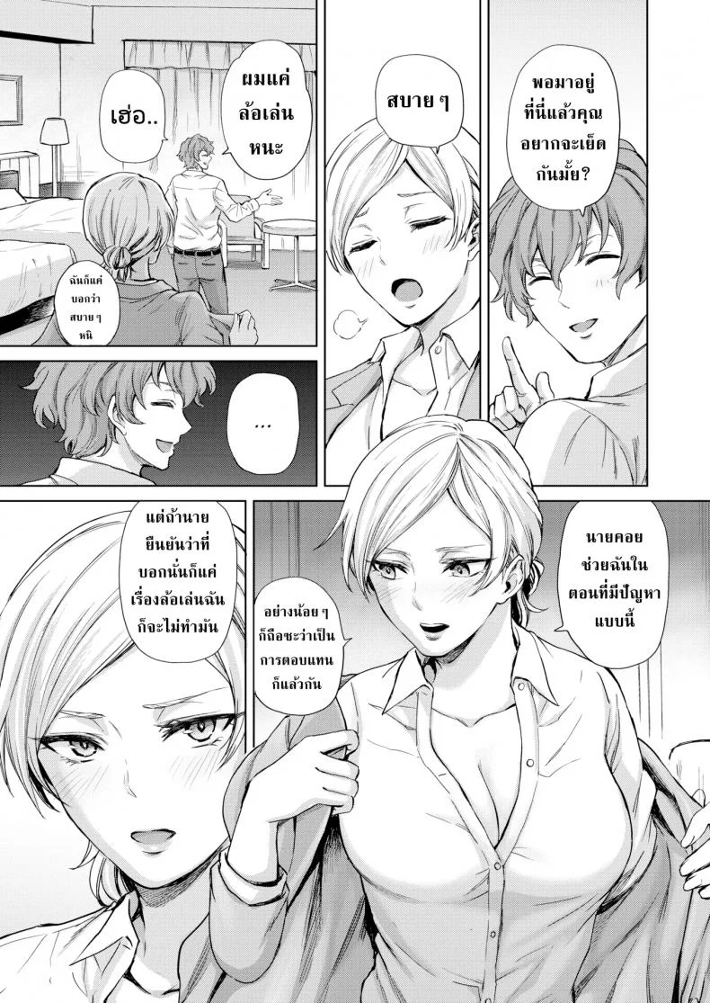 ให้มันจบแค่คืนนั้นแล้วฉันจะไปหาผัวใหม่! [Sharumon] Cool Sensation หน้า 5