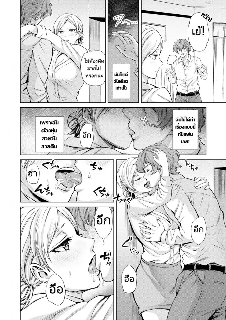 ให้มันจบแค่คืนนั้นแล้วฉันจะไปหาผัวใหม่! [Sharumon] Cool Sensation หน้า 6